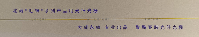 北诺®大量程光纤光栅应变传感器（FBG应变计）用高温光纤光栅