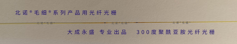 聚酰亚胺光纤光栅-配套北诺®毛细®无缝钢管光纤光栅温度，应变，应力传感器