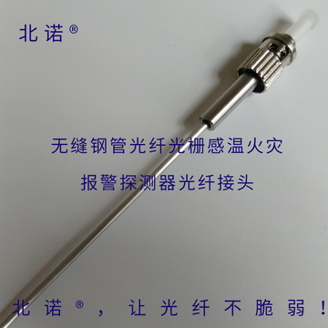 无缝钢管光纤光栅火灾探测器所用光纤接头图（FC、ST光纤接口）
