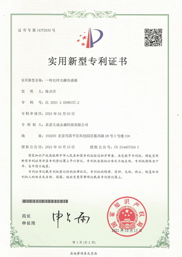 北京J9国际科技有限公司专利证书